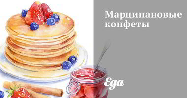 Рецепт Марципановых конфет