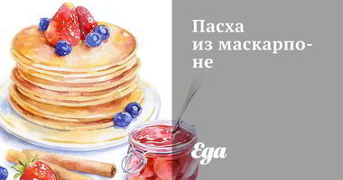 Рецепт Пасхи из маскарпоне