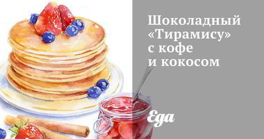 Рецепт Шоколадного Тирамису с кофе и кокосом