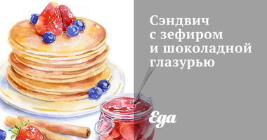 Рецепт Сэндвича с зефиром и шоколадной глазурью