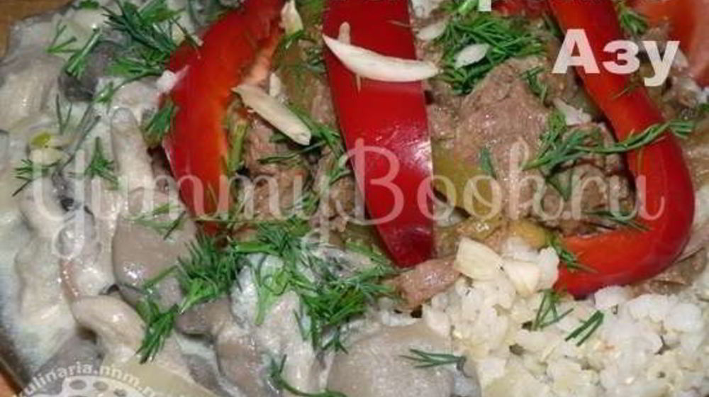 Как приготовить азу по московски