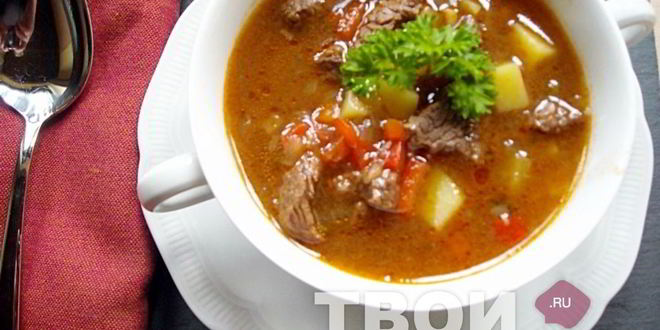 Рецепт супа гуляш