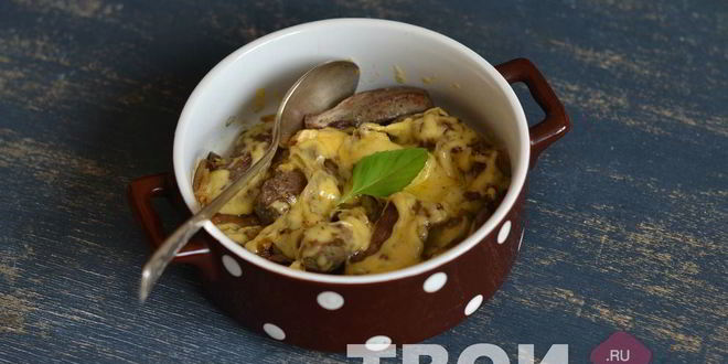 Рецепт говяжьей печени под сыром