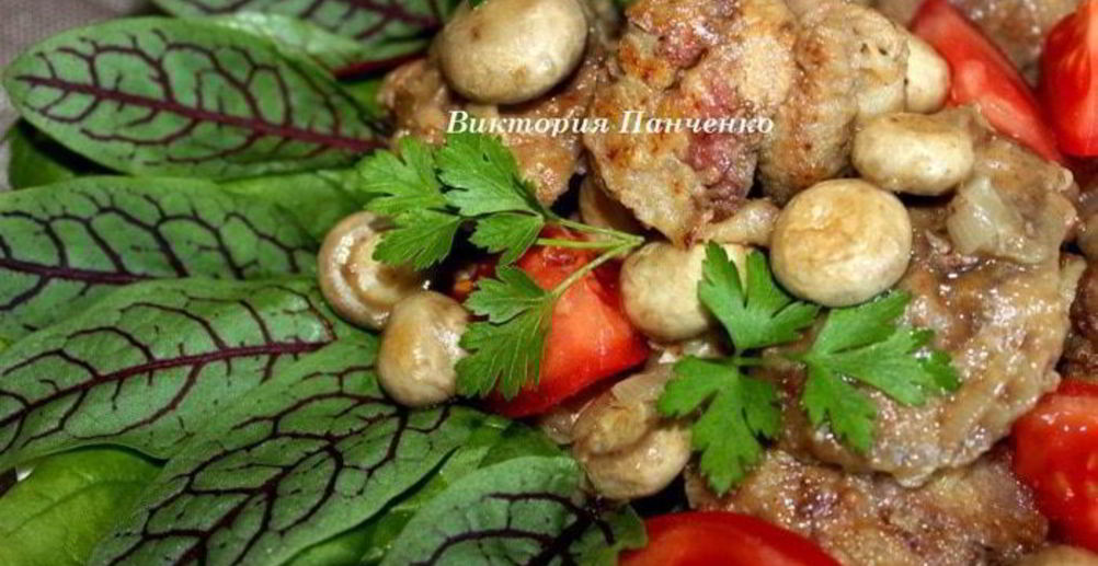 Рецепт куриную печенку с грибами и белым вином