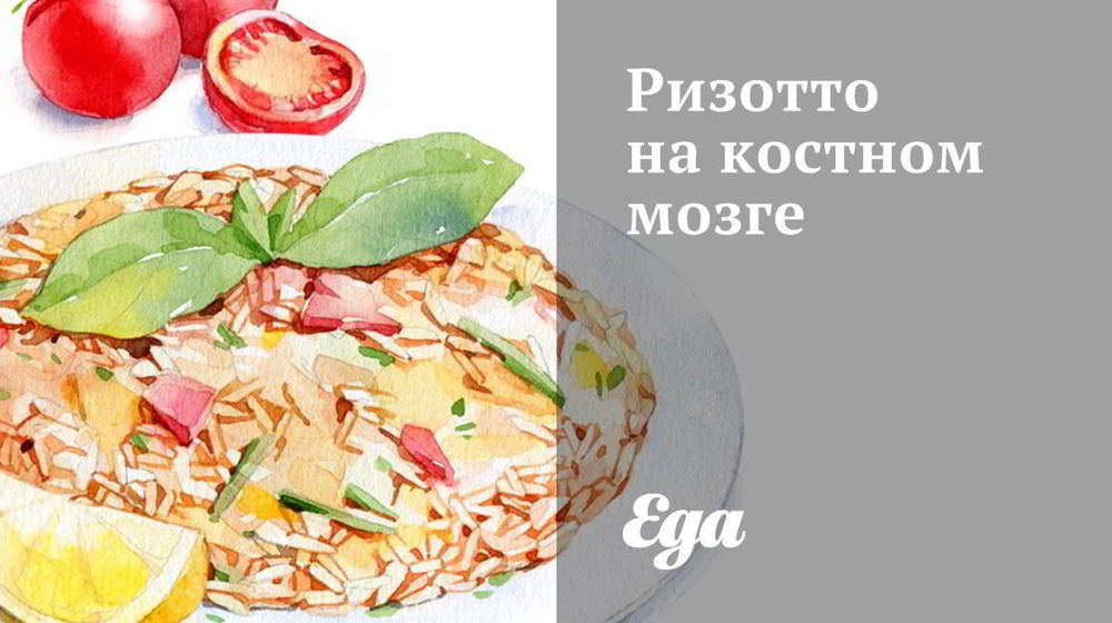 Как приготовить ризотто на костном мозге