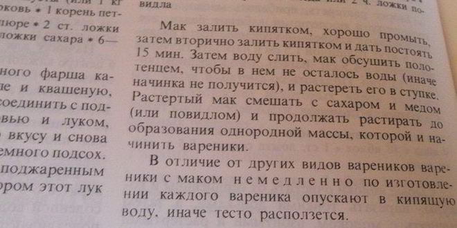 Рецепт вкуснейших вареников с маком