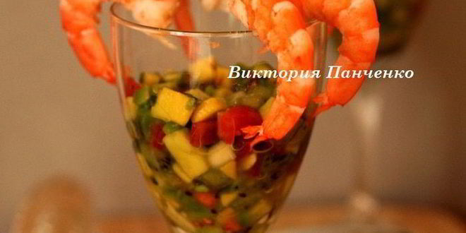 Рецепт креветочного коктейля с гуакамоле киви дайкири