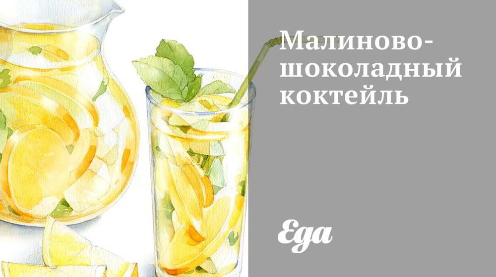Как приготовить малиново-шоколадный коктейль