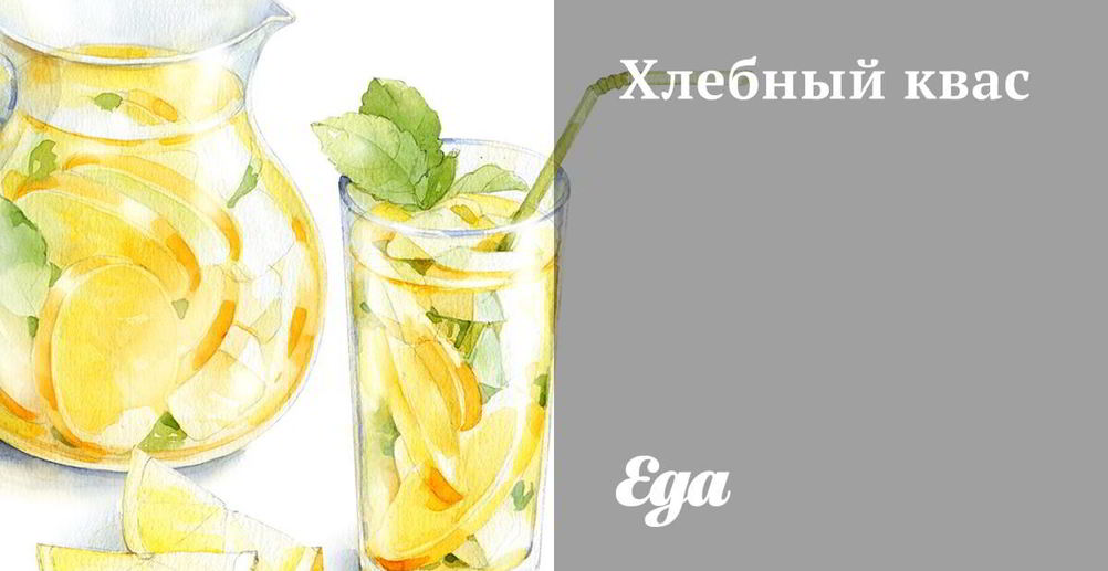 Рецепт домашний хлебный квас