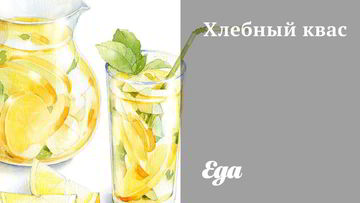 Рецепт Хлебного кваса