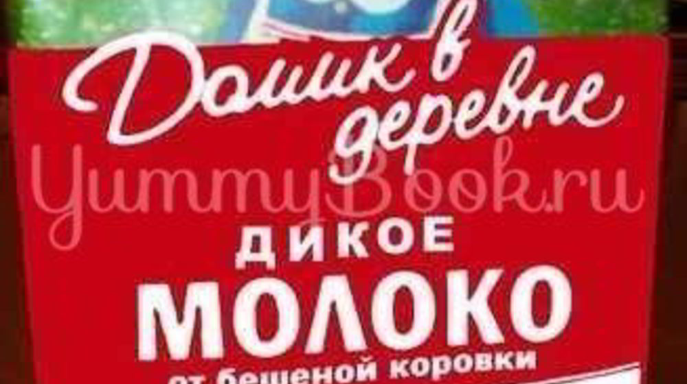 Как приготовить ликер дикое молоко бешеной коровки