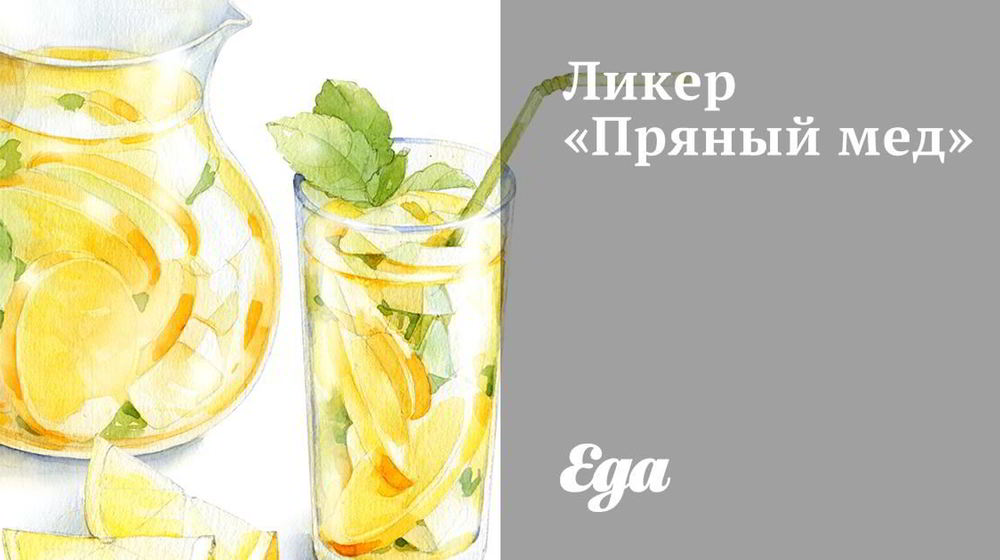 Как приготовить ликер пряный мед