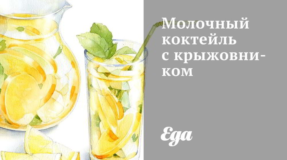 Как приготовить молочный коктейль с крыжовником