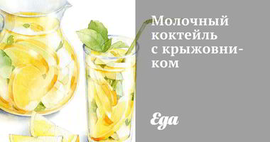 Рецепт Молочного коктейля с крыжовником