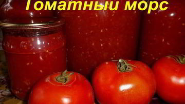 Рецепт Домашнего томатного морса