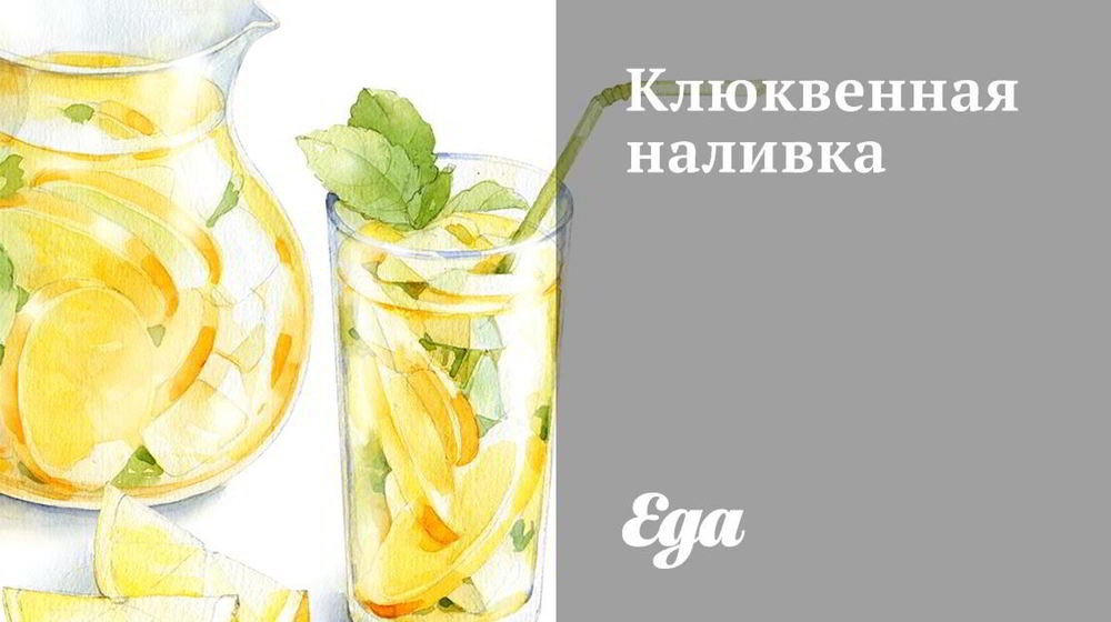 Как приготовить клюквенную наливку