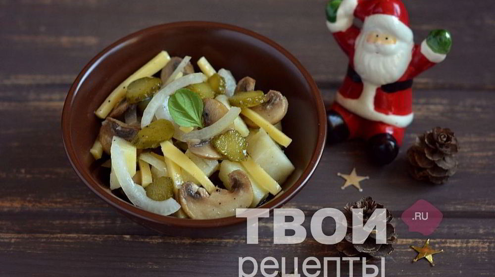 Как приготовить салат с картофелем, шампиньонами и корнишонами