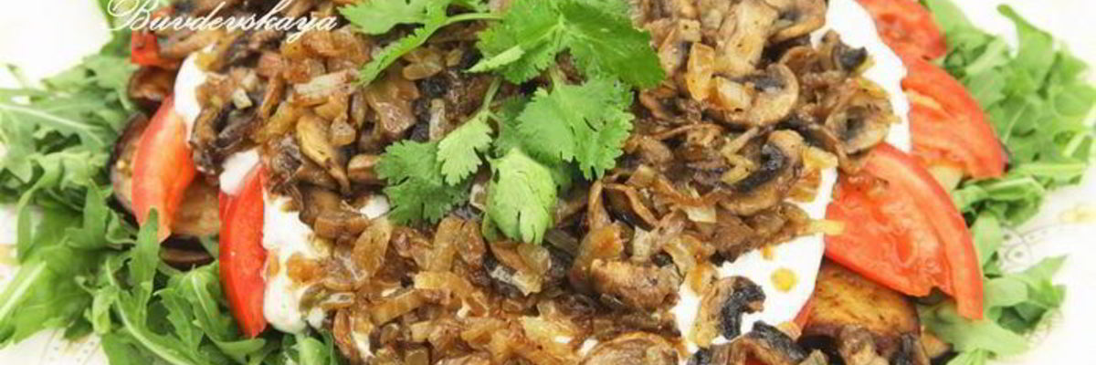 Рецепт Салата с баклажанами и грибами