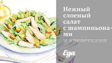 Рецепт салатов с шампиньонами