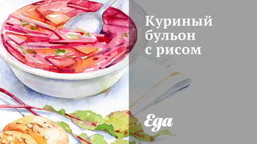 Рецепт Куриного бульона с рисом
