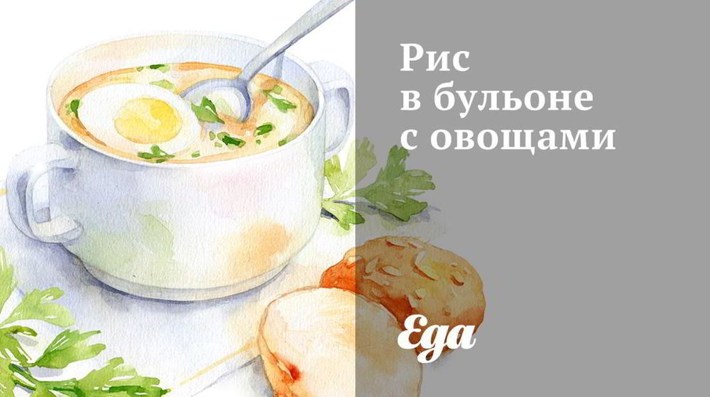 Как приготовить рис в бульоне с овощами