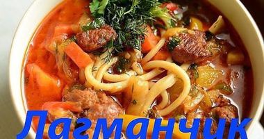 Рецепт Вкусного Лагмана