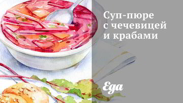 Рецепт Супа-пюре с чечевицей и крабами