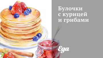 Рецепт Булочек с курицей и грибами