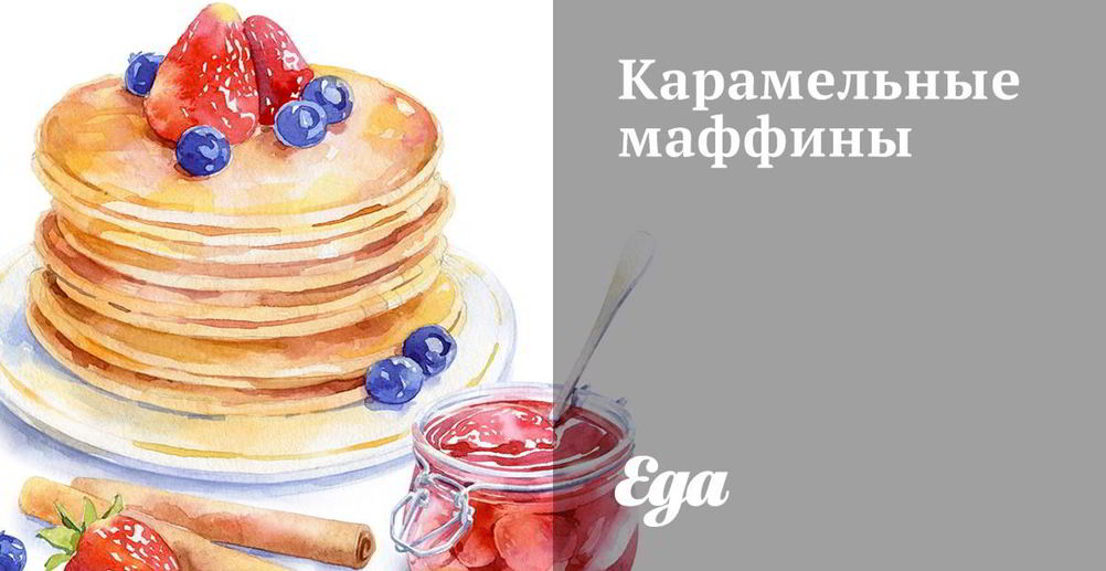 Рецепт маффинов с хлопьями и сливами