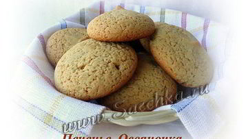 Рецепт Печенья Овсяночка по ГОСТу