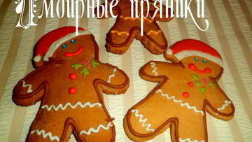 Рецепт Имбирных пряников