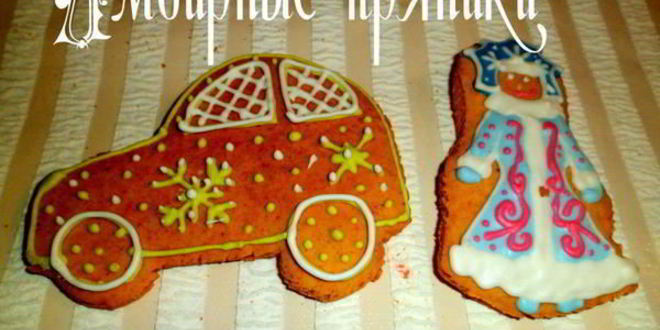 Рецепт имбирных пряников