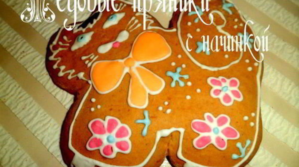 Как приготовить медовые пряники с начинкой