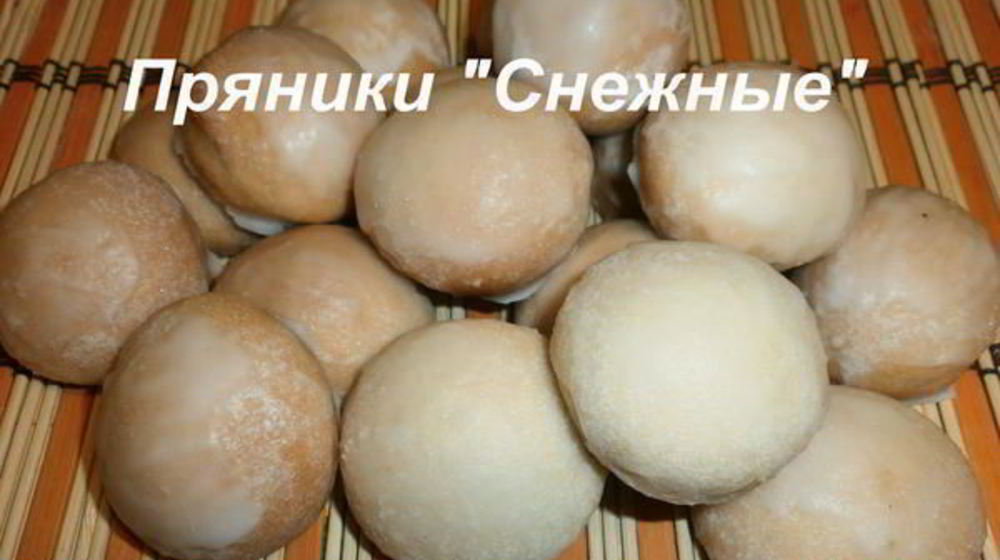 Как приготовить пряники снежные