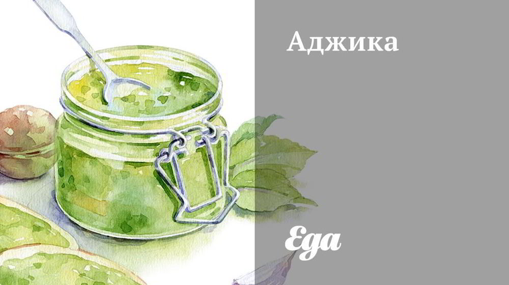 Как приготовить аджику с шафраном