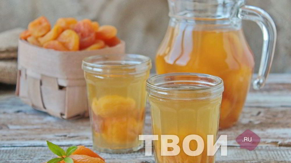 Как приготовить компот из кураги