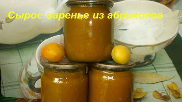 Рецепт Сырого варенья из абрикосов