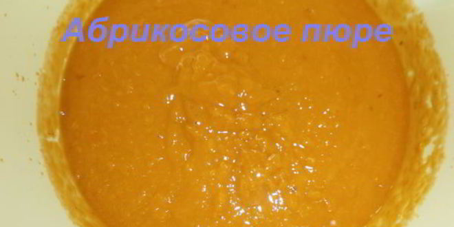Рецепт сырого варенья из абрикосов