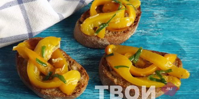 Рецепт брускетты с запеченным перцем