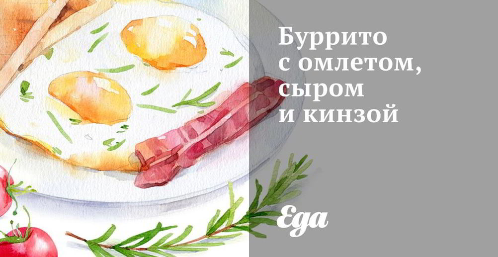 Рецепт буррито с ветчиной и сыром