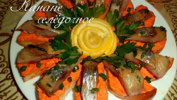 Рецепт Канапе селедочного