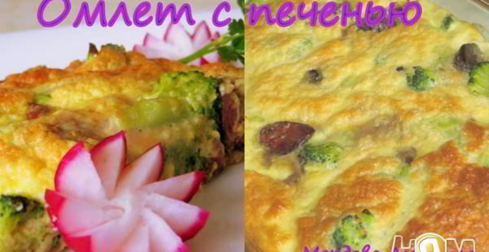 Рецепт омлет из детского садика