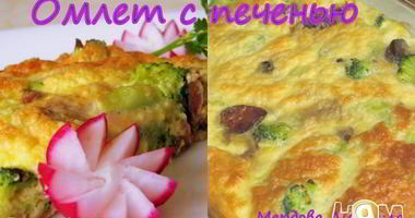 Рецепт Омлета с печенью