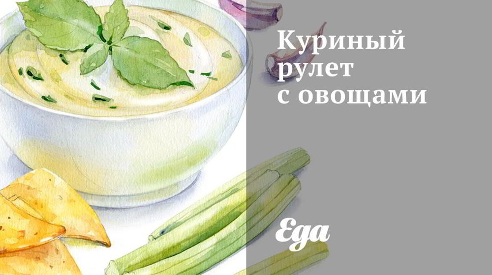Как приготовить куриный рулет с овощами