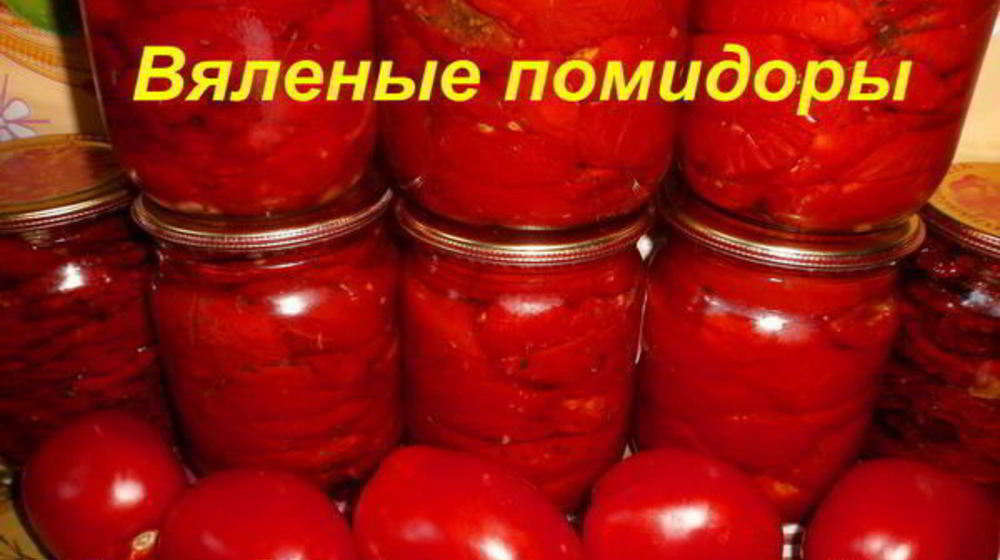 Как приготовить вяленые помидоры в электросушилке