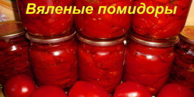 Рецепт вяленых помидоров в электросушилке