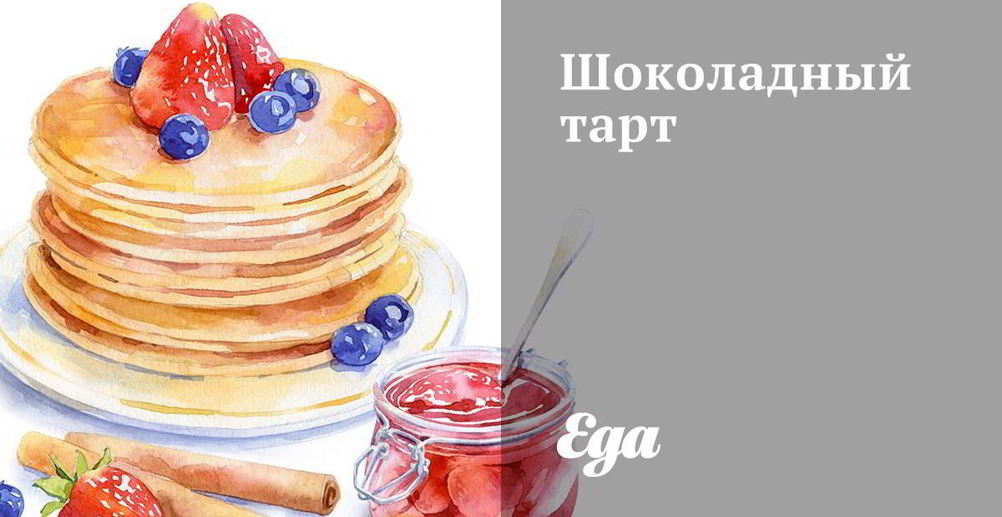 Рецепт тарт с камамбером и грушей