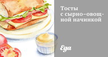Рецепт Тостов с сырно-овощной начинкой